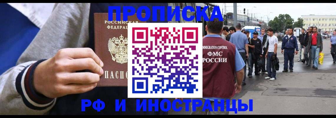 прописка для военкомата в Анапе