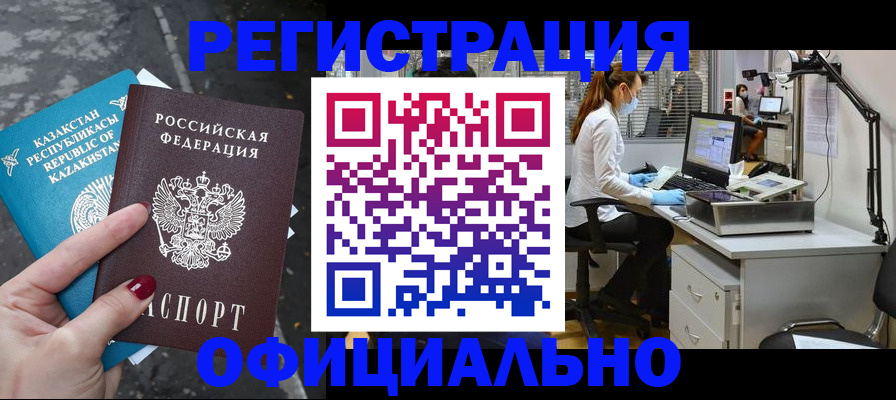 прописка иностранных граждан в Анапе