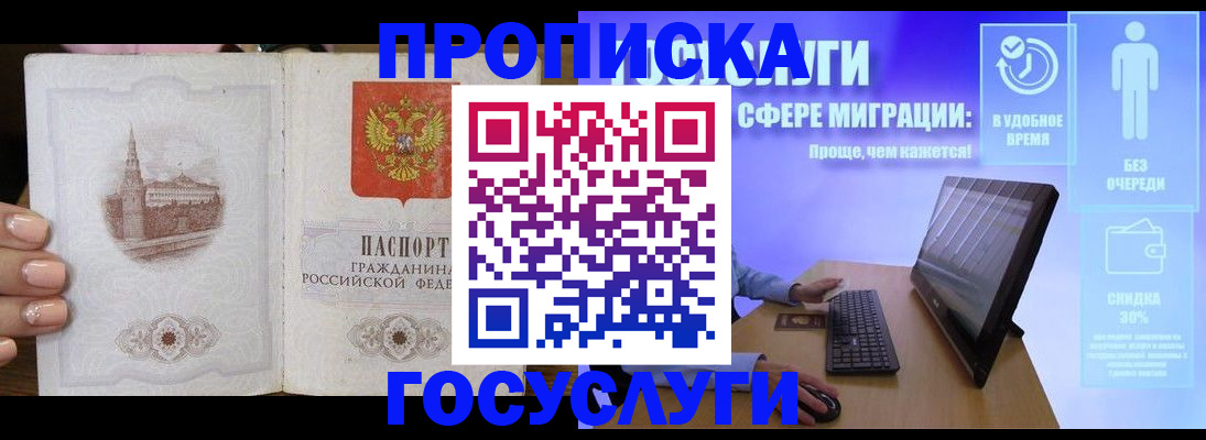 прописка для школы в Анапе
