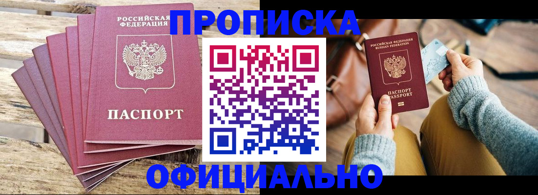 где прописаться в Анапе