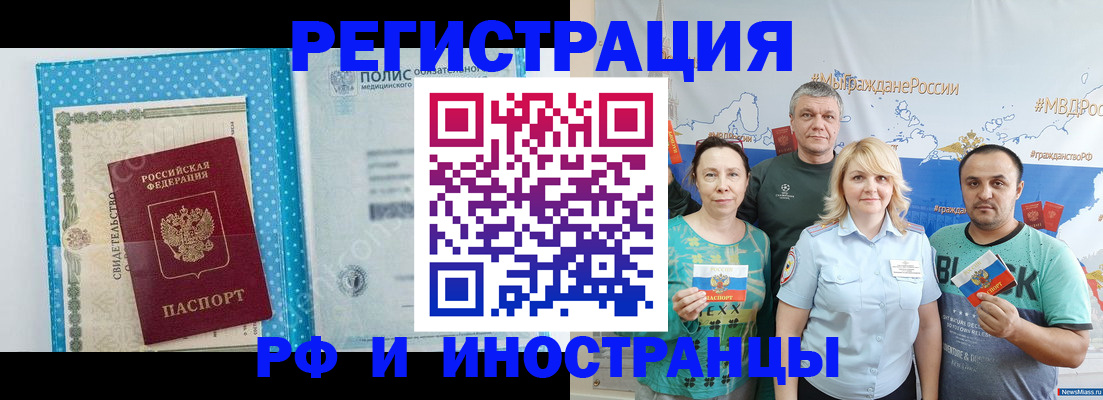 прописка иностранных граждан в Анапе