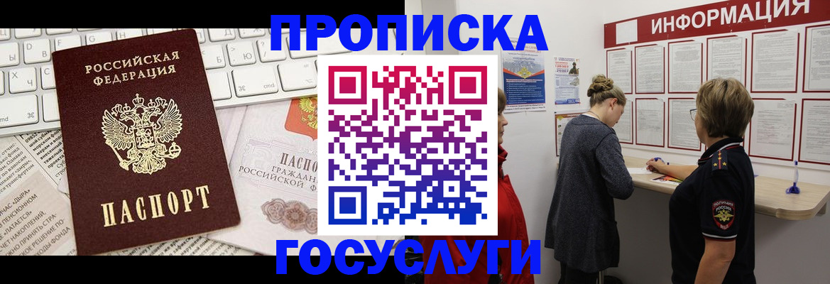 прописка ребенка в Анапе