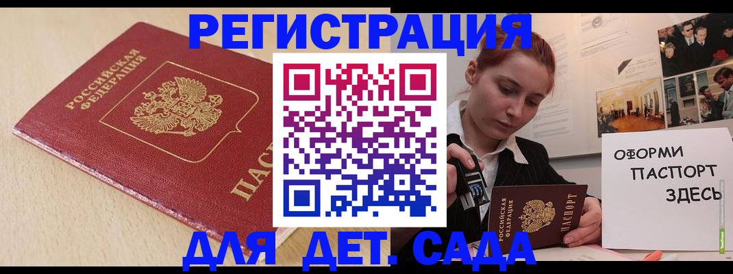 прописка в Анапе