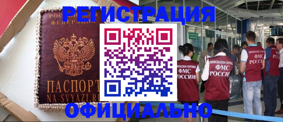 временная регистрация для всех в Анапе